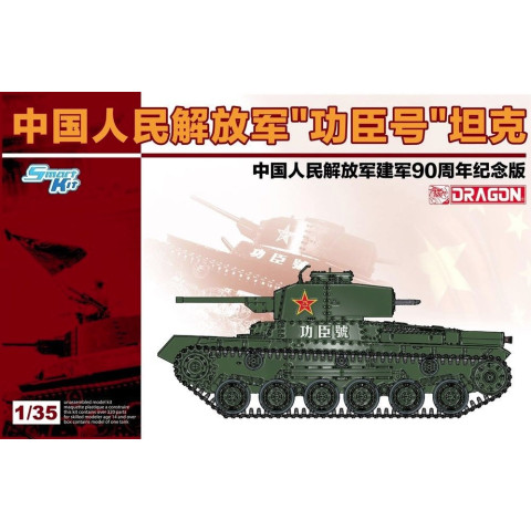 PLA Gongchen Tank -6880